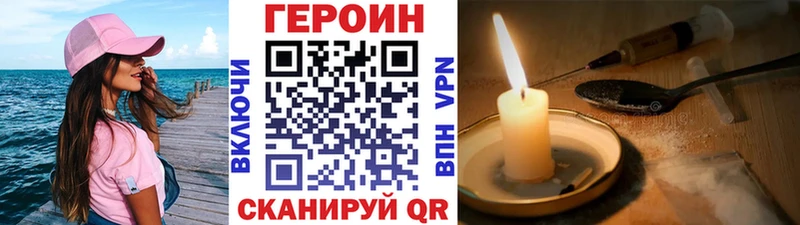 ГЕРОИН хмурый  Ханты-Мансийск 